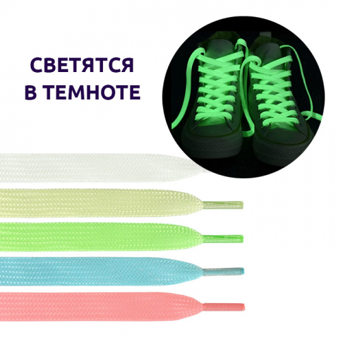 Шнурки обувные флуоресцентные 80 см, ш.10 мм 1/10 пар